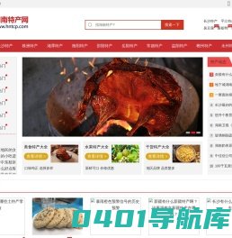 湖南特产_湖南特产有哪些-湖南特产网