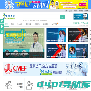 生物无忧_医疗与生命科学技能提升云平台