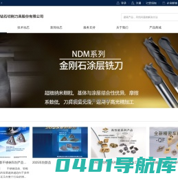 株洲钻石切削刀具股份有限公司