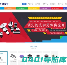 透镜|棱镜|滤光片|滤镜|红外滤镜|滤光片厂家-激埃特光电