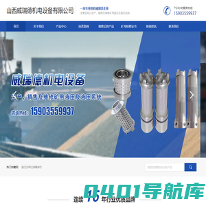 山西威瑞德机电设备有限公司