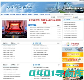 政协兴化市委员会