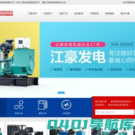 柴油发电机组，发电机组，柴油发电机-江苏江豪发电机组有限公司