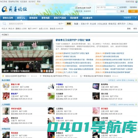 蕲春论坛 - 汇聚湖北省蕲春县新闻人的力量！