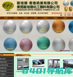 东莞欧培德化工颜料有限公司