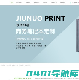 苏州玖诺印刷包装制品有限公司