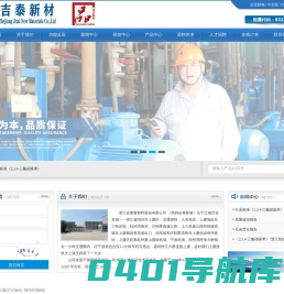 浙江吉泰新材料股份有限公司