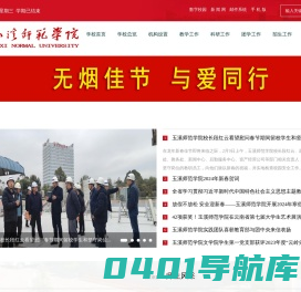 玉溪师范学院