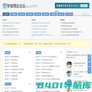 学做网站论坛—从零基础教你如何自己做网站和怎么建网站