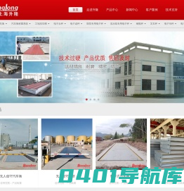 地磅＿地磅秤厂家＿电子地磅秤-上海升隆电子科技有限公司