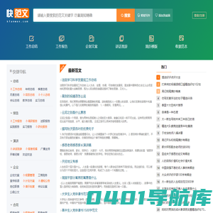 范文_实用范文参考_范文下载_快范文网