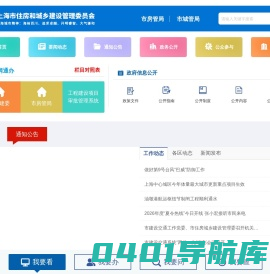 上海市住房和城乡建设管理委员会