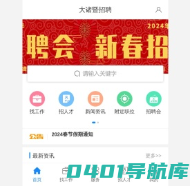 大诸暨招聘
