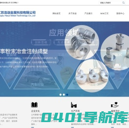 金属注射成型-粉末注射成型-MIM加工-江苏浩诣金属科技有限公司