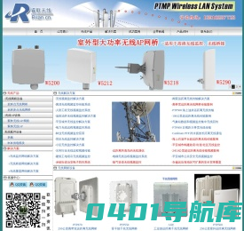 无线网桥-远距离无线网桥_无线监控_无线视频传输_无线视频监控-北京睿智联恒