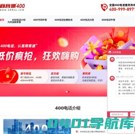 400电话_400电话办理_400电话申请办理_企业400靓号网-商客通