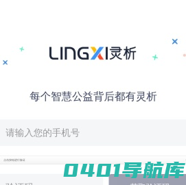 灵析