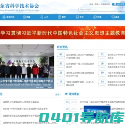 山东省科学技术协会