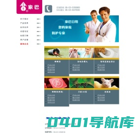 上海家巴日用品有限公司