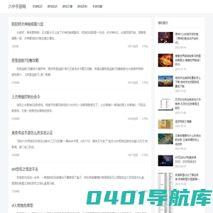 六中手游网 - 专注游戏知识的免费分享网站