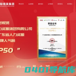 佛山劳务派遣公司_洲际领英人力资源集团官网