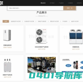 成都地源热泵-成都水源热泵-别墅地源热泵-地源热泵系统-变频空气源两联供安装-地源中央空调改造-成都吾伊尔节能空调有限责任公司