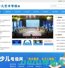 少儿艺术考级网