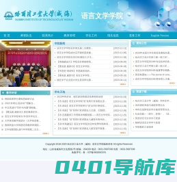 语言文学学院