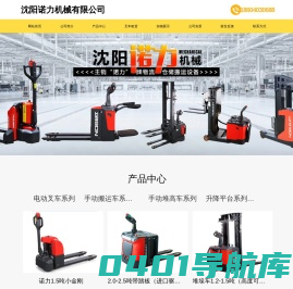 沈阳诺力机械有限公司