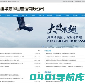 福建华晨项目管理有限公司