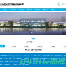 长沙市展览展示服务行业协会