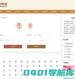 宝宝取名_新生儿免费取名_孩子取名字_免费名字打分-宝宝取名网