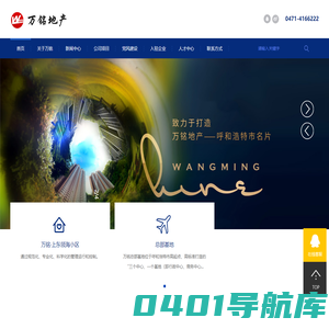 内蒙古万铭房地产开发有限责任公司