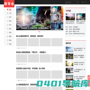 群学会_群学会