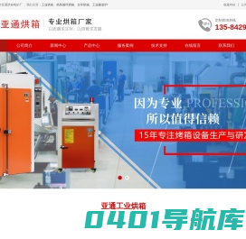 工业烘箱、热风循环烘箱、台车烘箱、工业隧道炉-吴江亚通烘箱厂