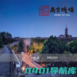 南京城墙网