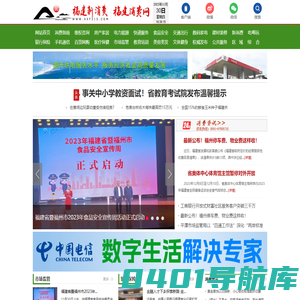 福建消费网