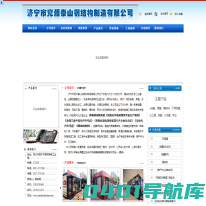 济宁市兖州泰山钢结构制造有限公司,钢结构,油罐,煤矿设备,