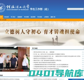 桂林理工大学学工处网站