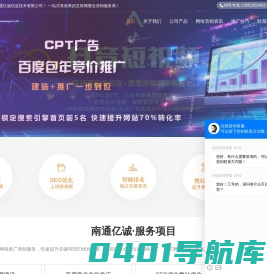 南通专业网站优化公司-主营:网站建设|抖音关键词|信息流推广|百度竞价包年|地图标记-南通亿诚信息技术有限公司-南通亿诚