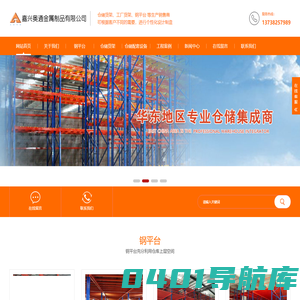 定做仓储货架_仓库货架设计_仓储库房货架_阁楼式货架厂家-嘉兴奥通金属制品有限公司
