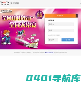 天威电子邮件系统