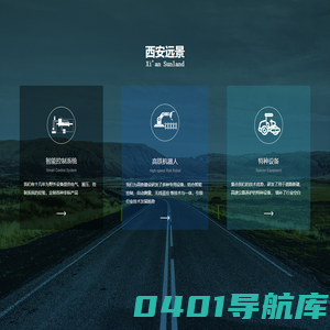 西安远景智能控制有限公司