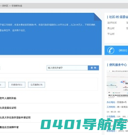 官塘桥街道政务服务网