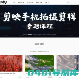 欧海春摄影教学 i 摄学院 - 学摄影就来i摄摄影学院 - Powered By EduSoho