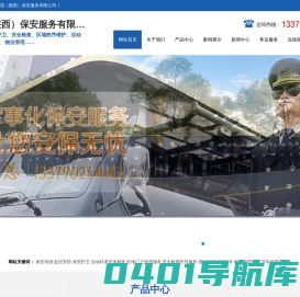灵强（陕西）保安服务有限公司——专业的安保服务