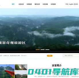 吉首市旅游官网
