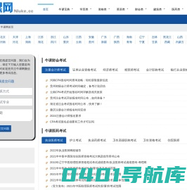 牛课网：医学考试网-执业医师-经济师-卫生高级职称-卫生副高考试-卫生资格考试报名时间,考试题库,模拟试题,历年真题,视频课件 - 牛课网考试吧kao8.cc