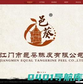 新会陈皮|邑葵陈皮|新会柑普茶-江门市邑葵陈皮有限公司-首页