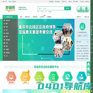 珍佰农农业综合服务平台-打造绿色农业供销一体化服务平台。